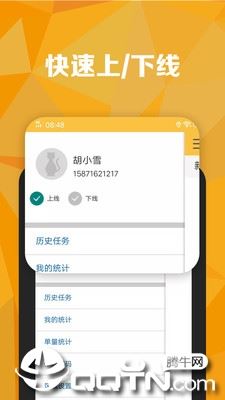 满嘴猫骑手版app