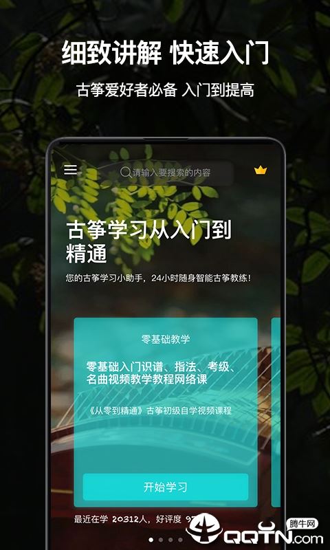 古筝之美app