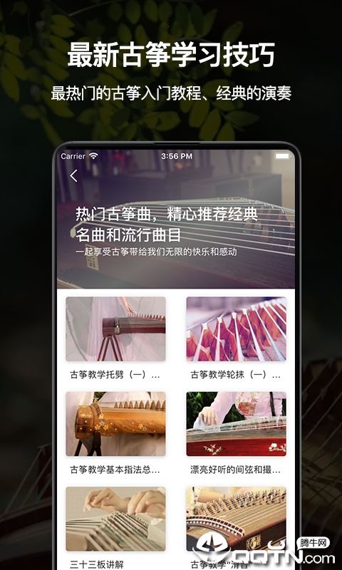 古筝之美app