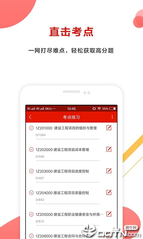 准题库极速版app