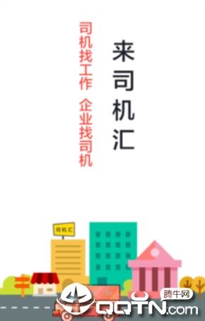 司机汇app