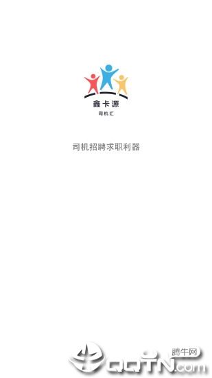 司机汇app