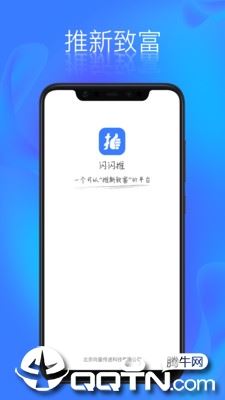 闪闪推app