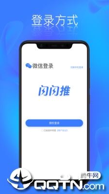 闪闪推app