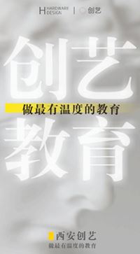 西安创艺教育