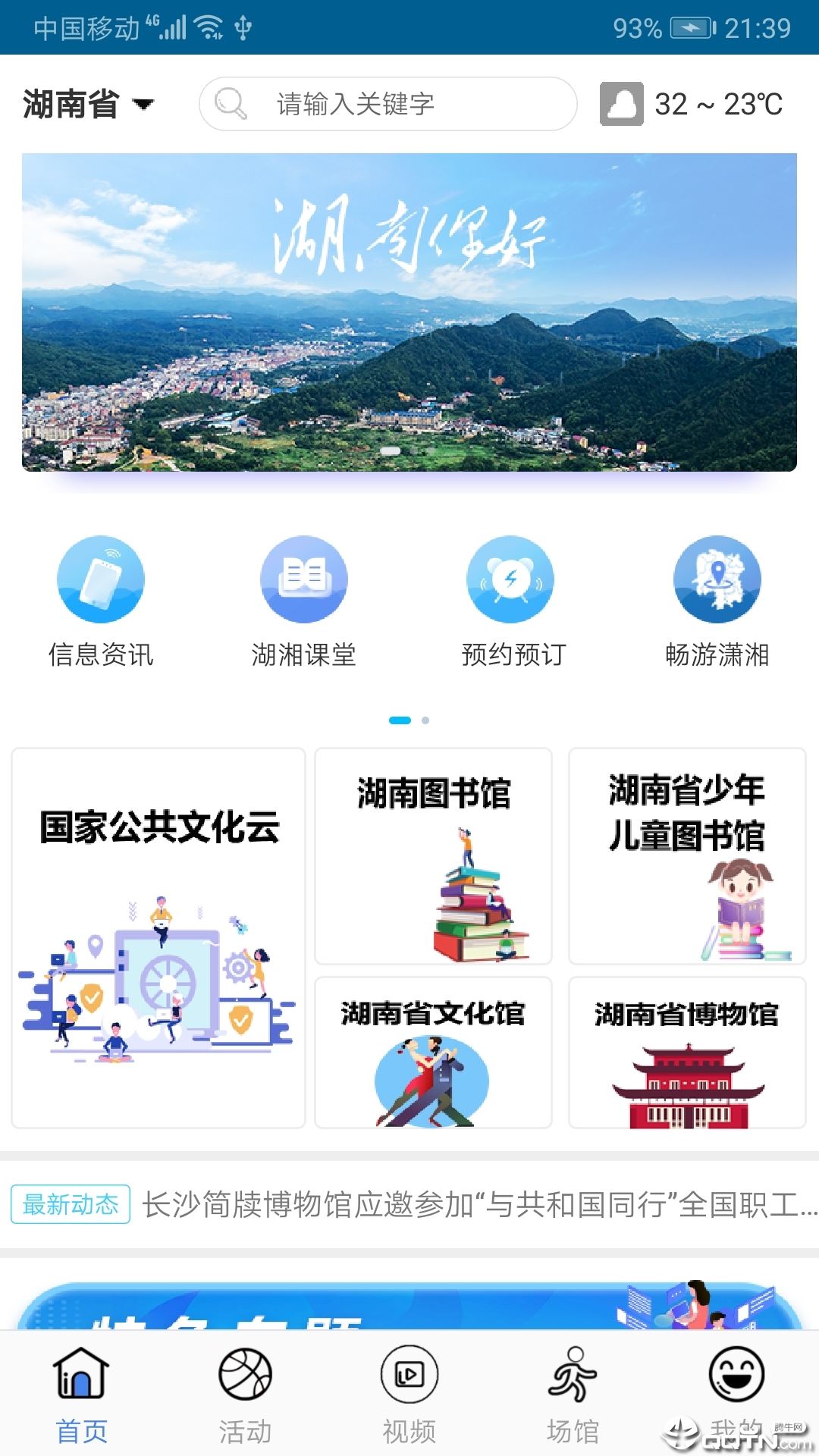 湖南公共文旅云