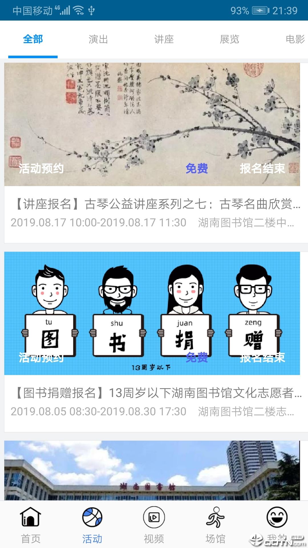 湖南公共文旅云