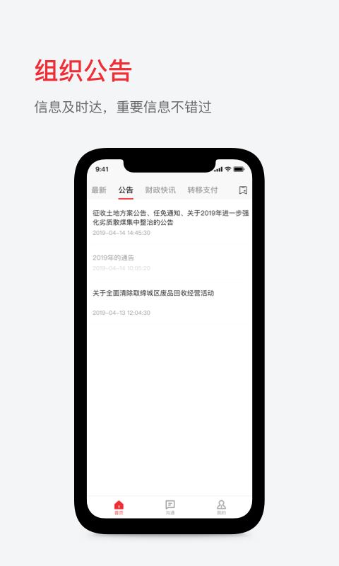 人民政务通app