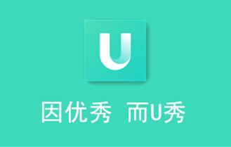 U秀app