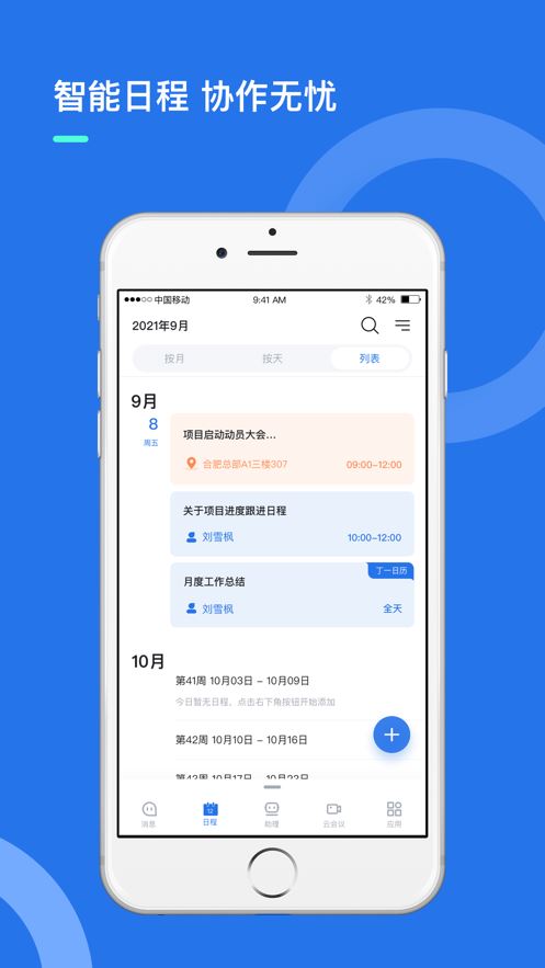 i讯飞app官方下载