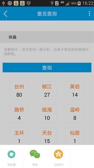 台州市网上公安局app