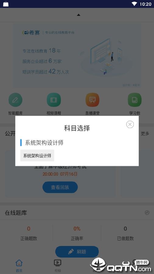 系统架构师考试