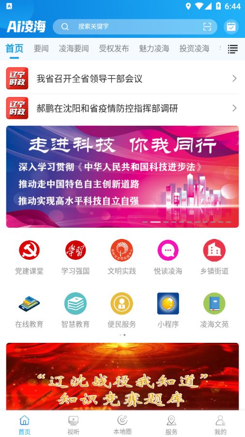 AI凌海app