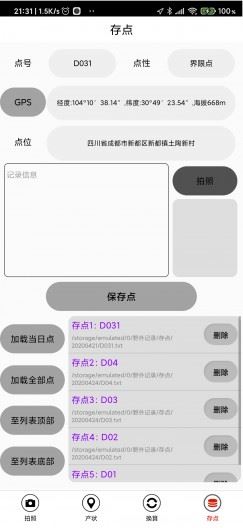 地质测量app