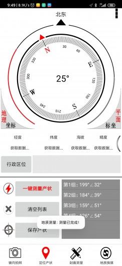 地质测量app