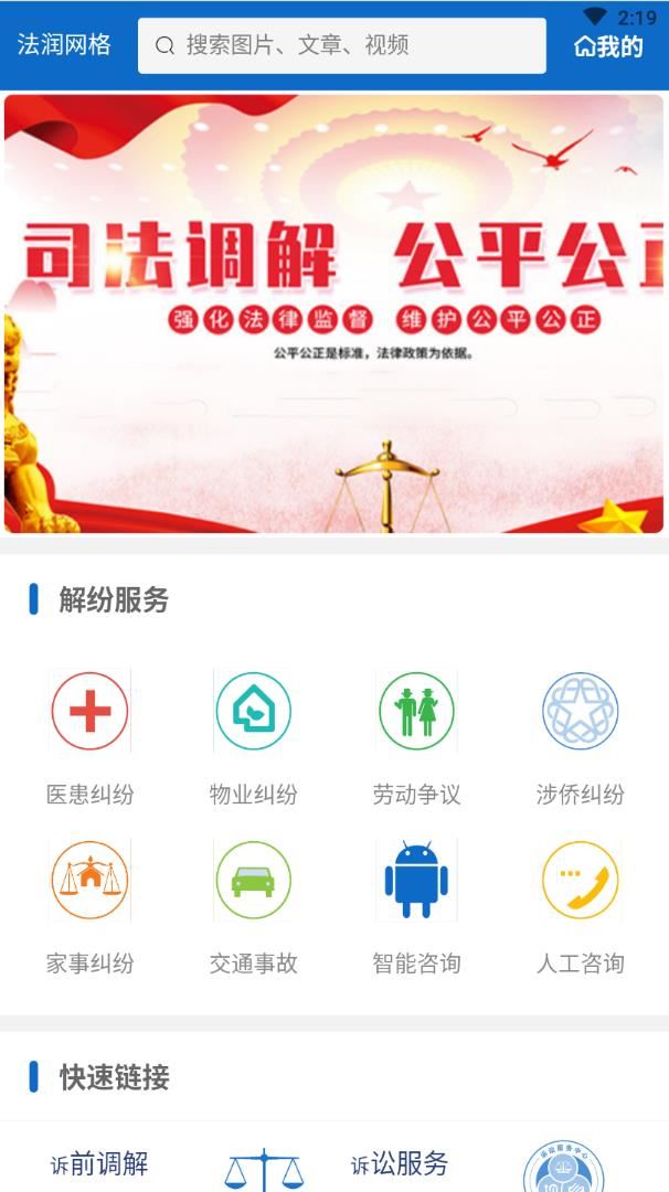 法润网格app