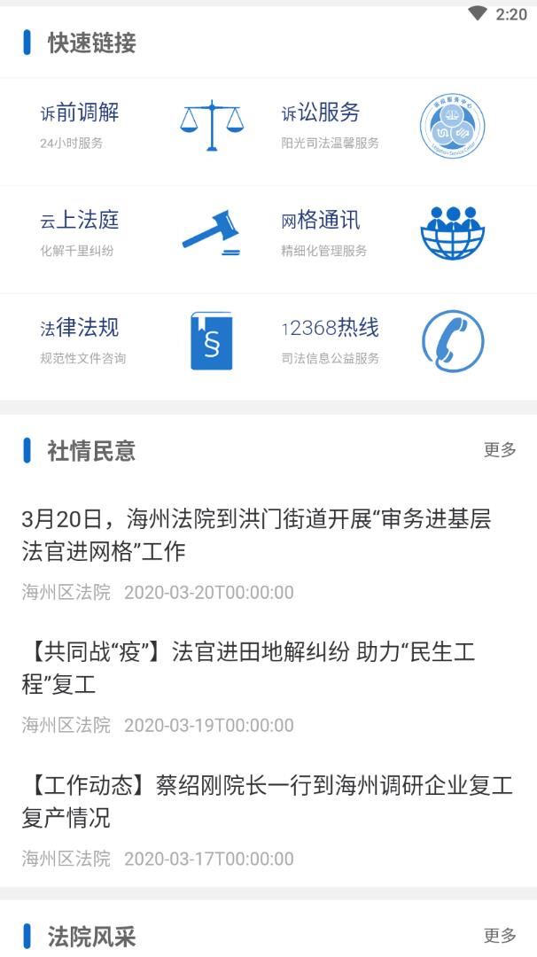 法润网格app