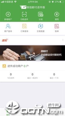 微邮付转介版app