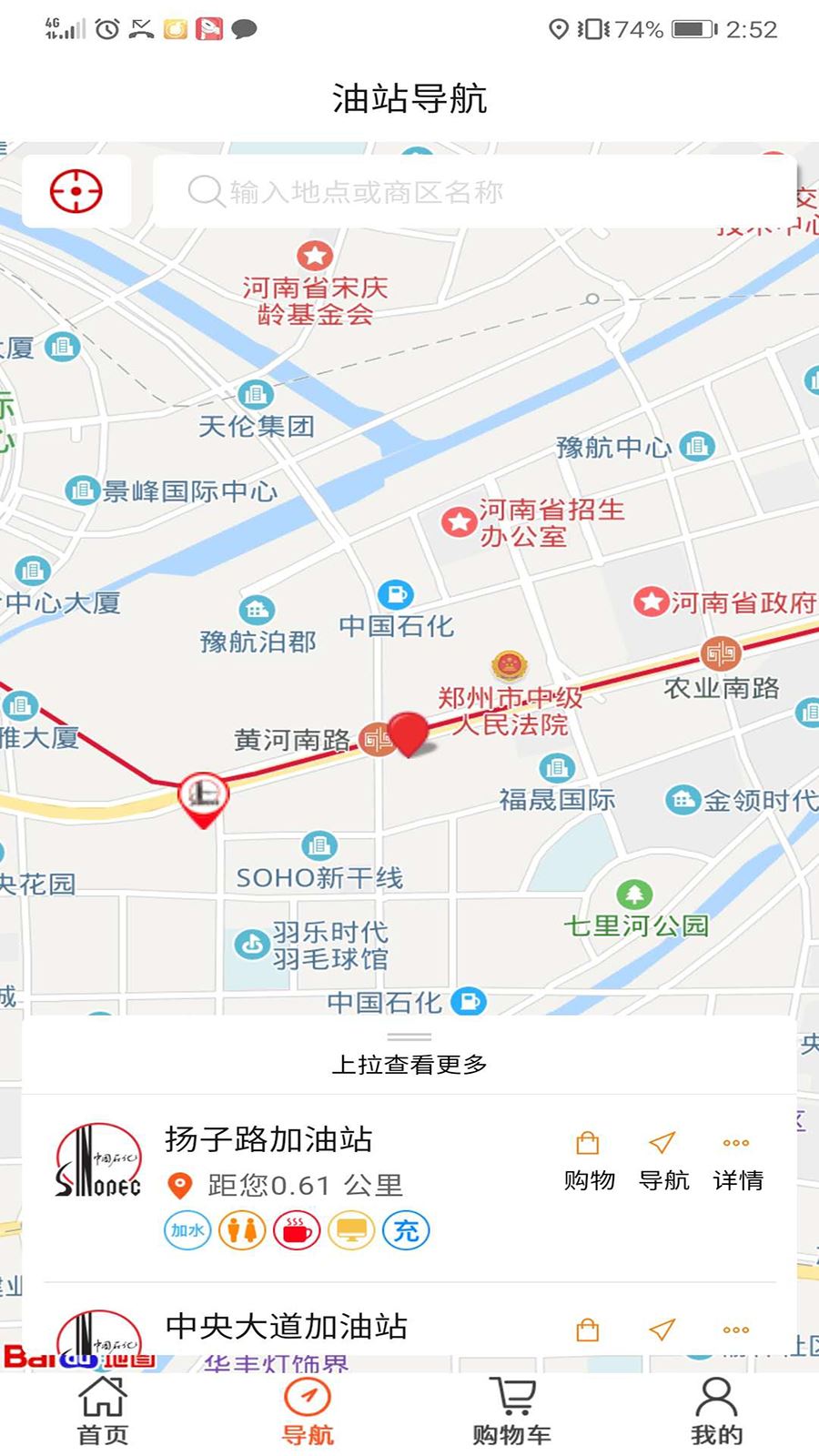 加油河南app