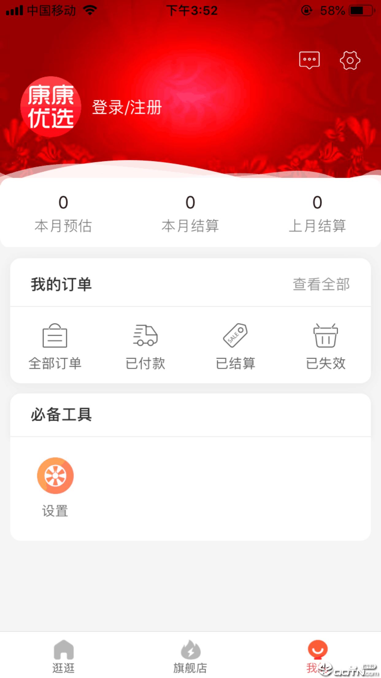 康康优选app