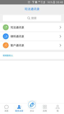 e律师定制版app