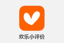 欢乐小评价app