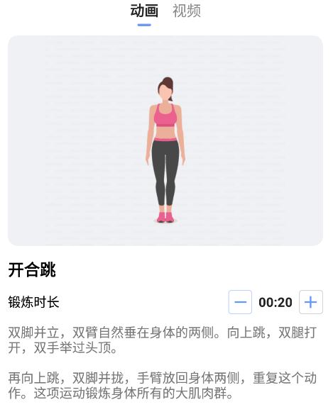 增高锻炼app