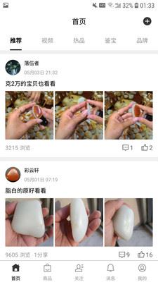 美玉社圈app