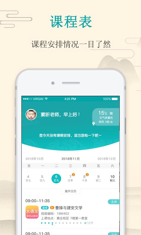 大语文老师端