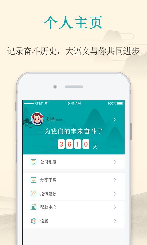 大语文老师端