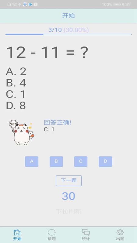 数学口算