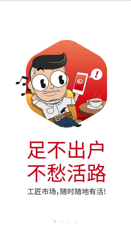 天工巧匠app