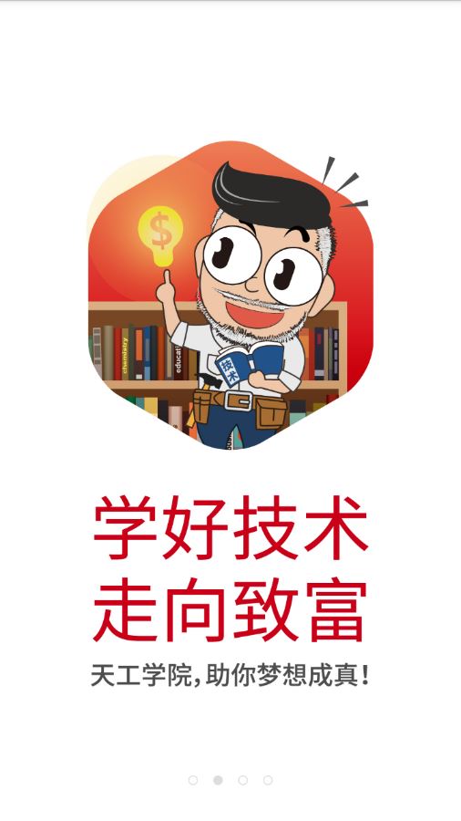 天工巧匠app