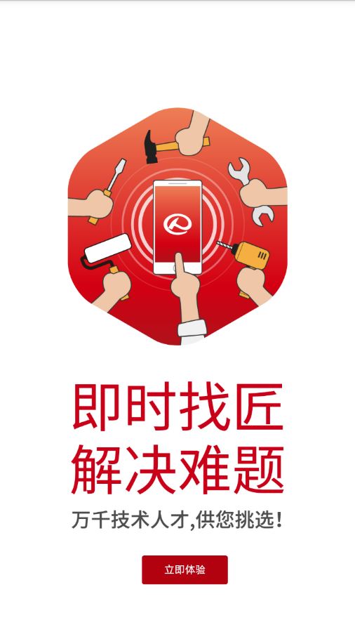 天工巧匠app