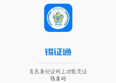 锡证通app