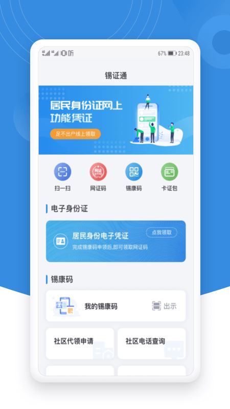 锡证通app最新版