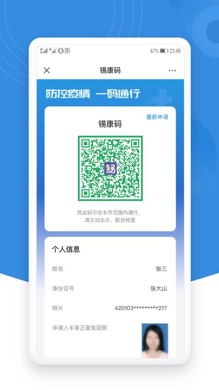 锡证通app最新版