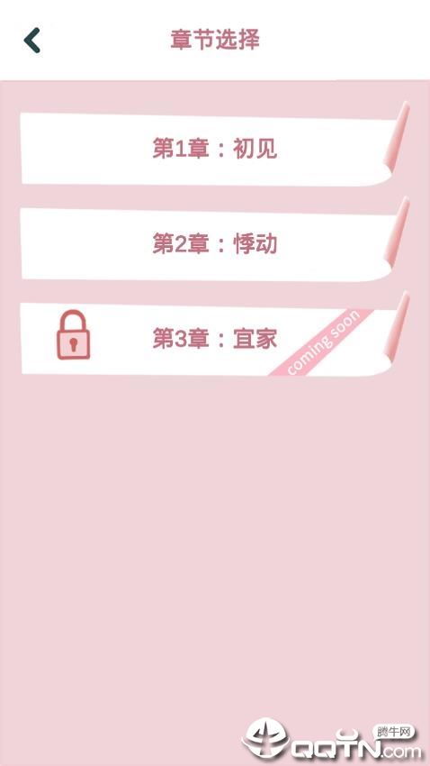 恋恋花名册app