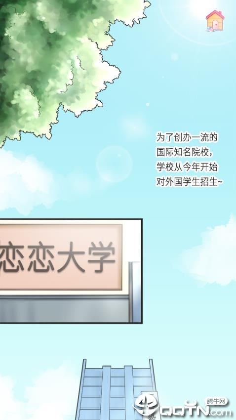 恋恋花名册app