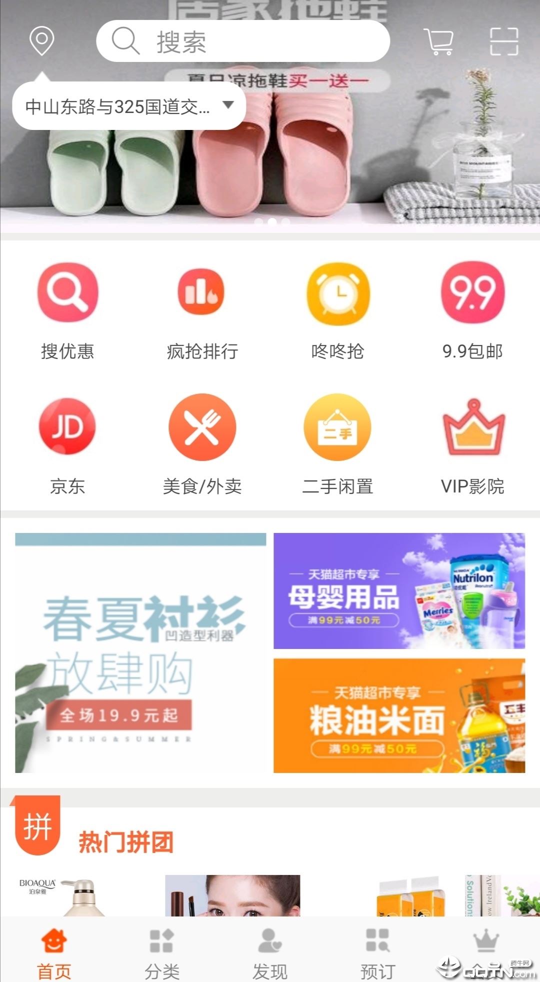 一点就到