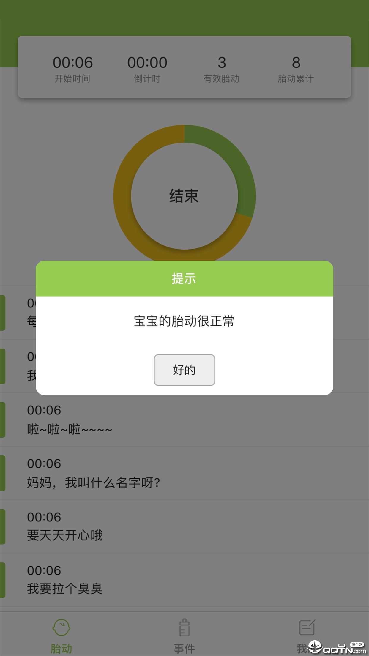 豌豆胎动app