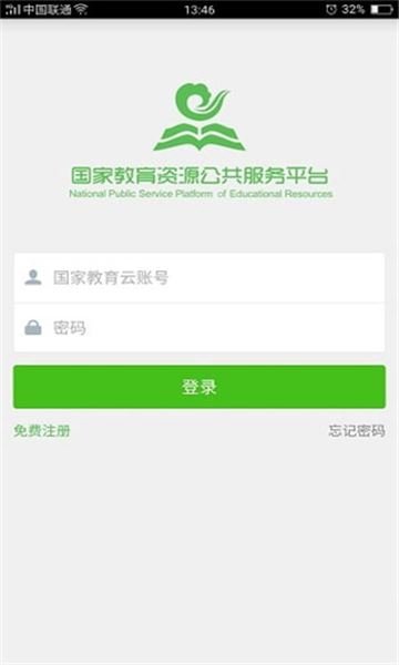 国家教育云app