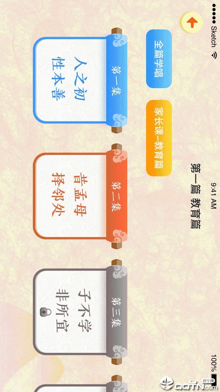 婷婷三字经app