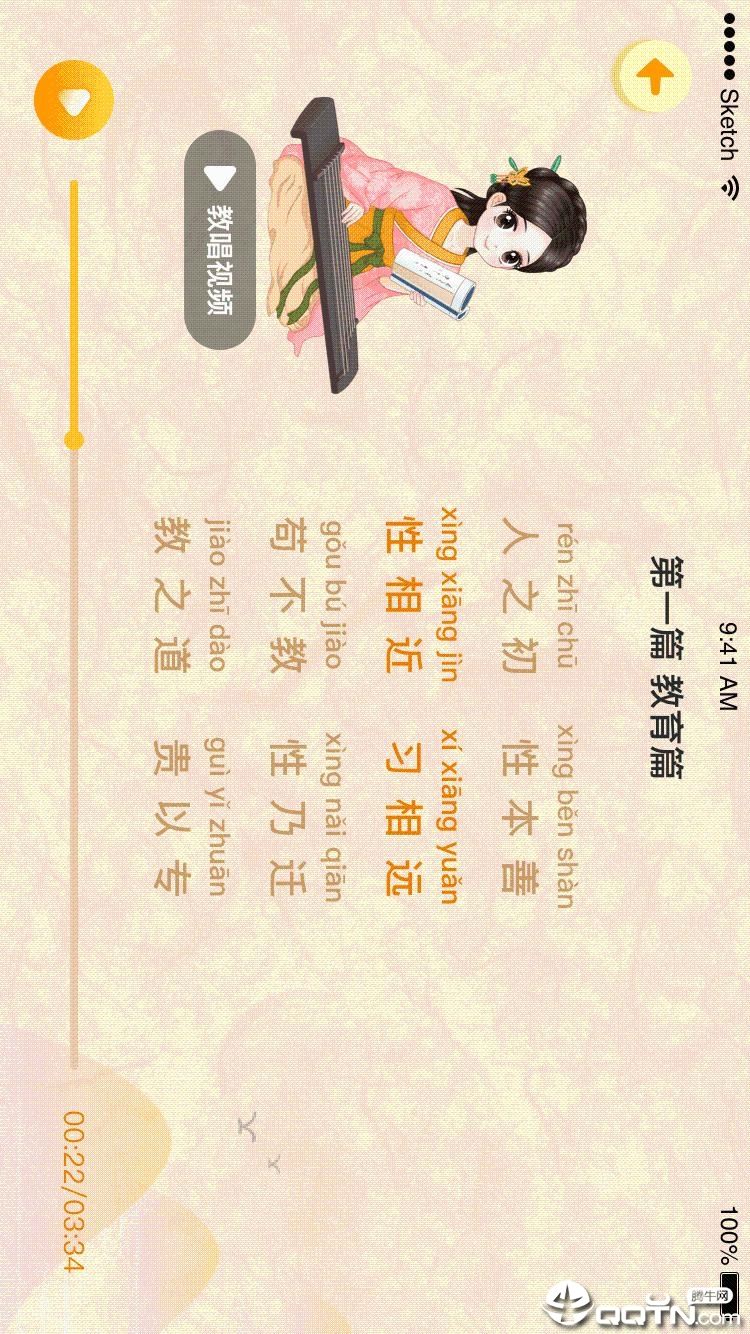 婷婷三字经app