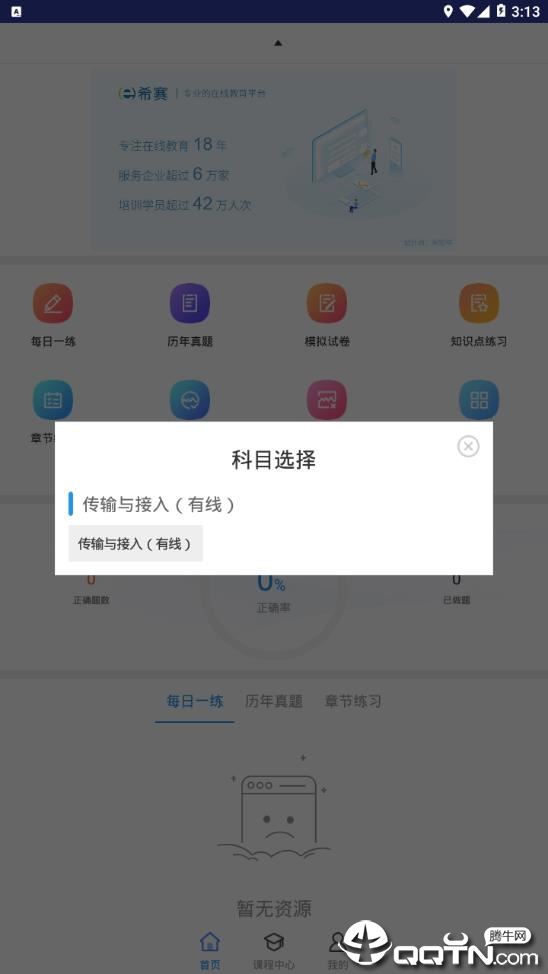 传输与接入有线题库app