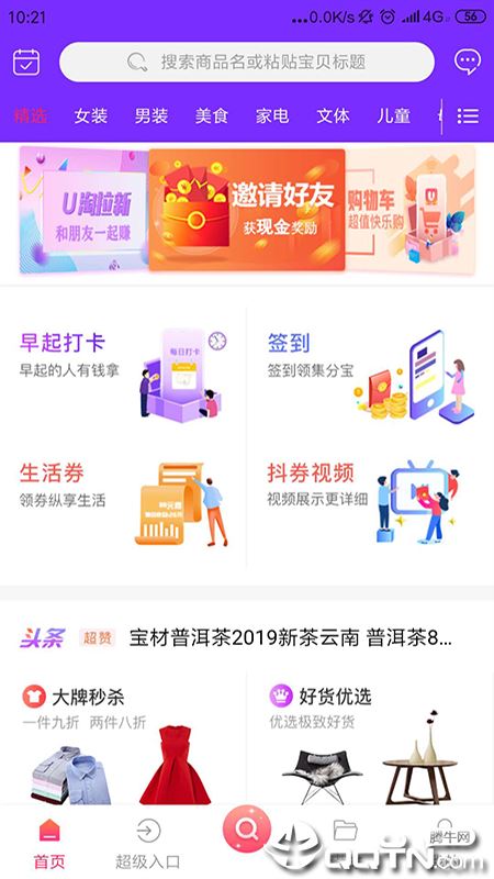 瞭望U品app