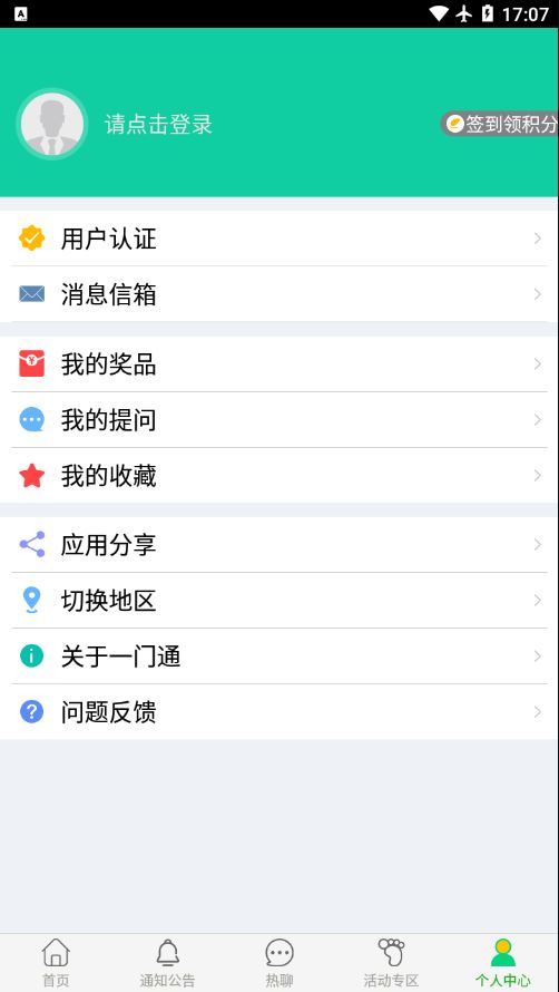 一门通app