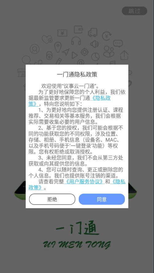 一门通app