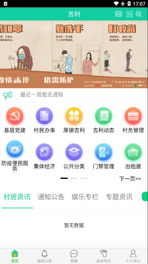 一门通app