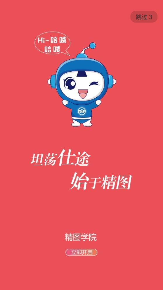 精图学院app